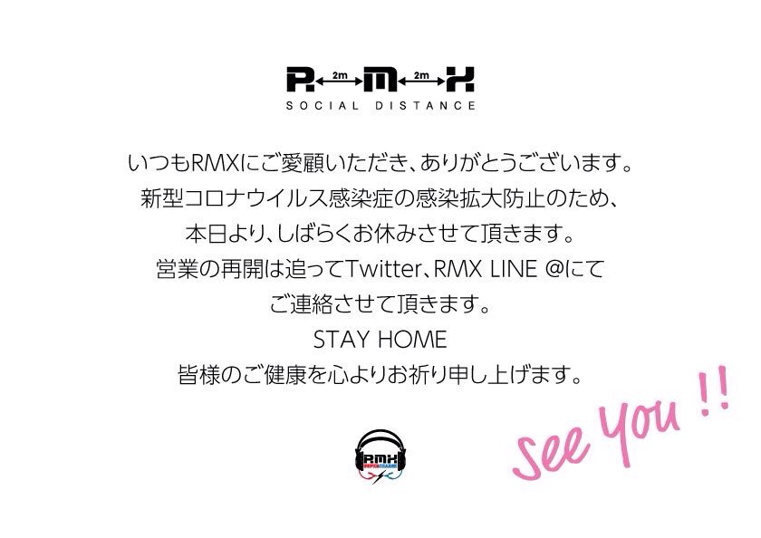 Rmx Kanazawa いつもご愛顧いただきありがとうございます 新型コロナウイルス感染拡大防止のため 本日4 12 日 16 木 までお休みさせて頂きます 次回営業再開につきましては状況を見つつ追って Twitter Rmx Line にてご 連絡させて頂きます 皆様のご健康を心