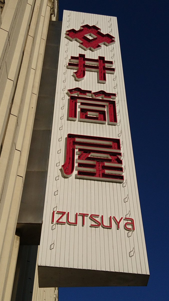 特急サロベツ En Twitter 珍しい非常誘導灯を発見 非常出口扉は黄色に塗装され 火の玉から逃げている 駐車場は何処に停めたか分りやすいよう動物のイラスト かわいいー