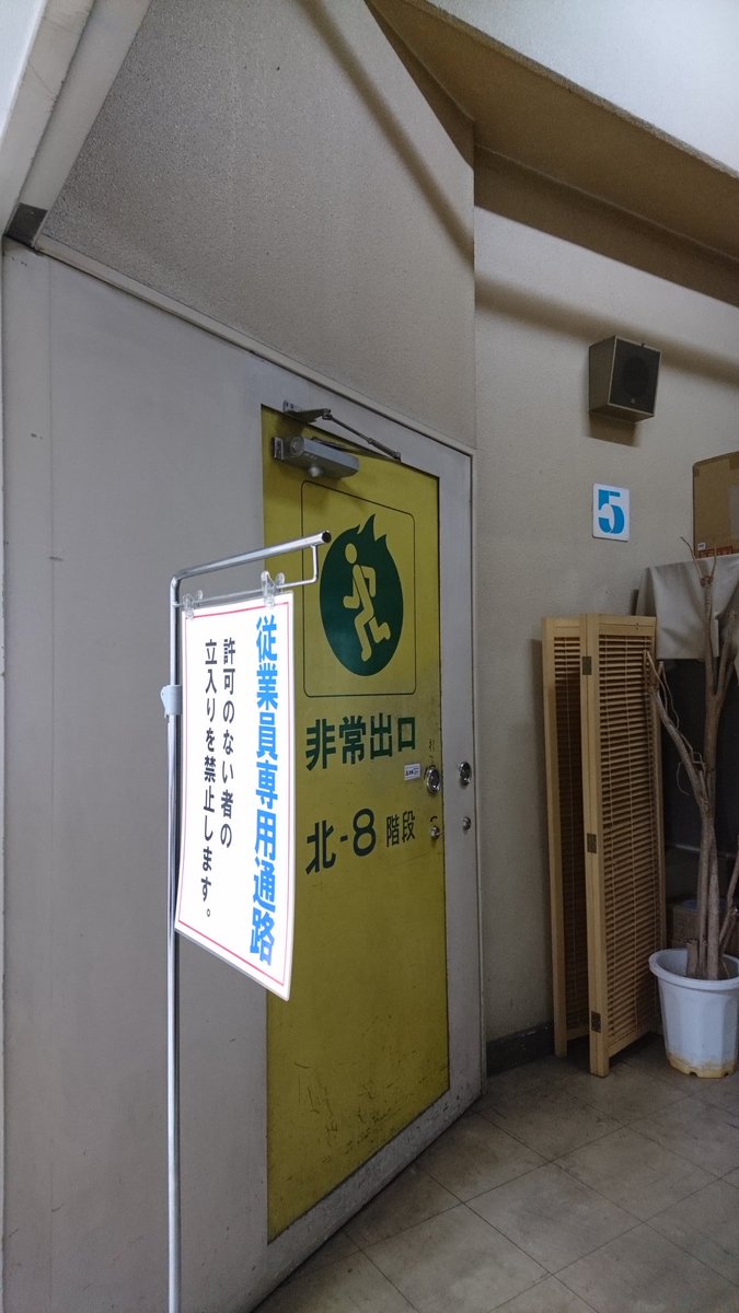 特急サロベツ En Twitter 珍しい非常誘導灯を発見 非常出口扉は黄色に塗装され 火の玉から逃げている 駐車場は何処に停めたか分りやすいよう動物のイラスト かわいいー