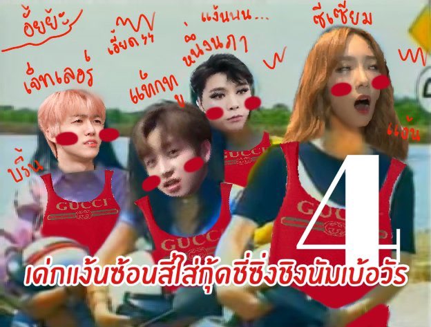คนทัยบ่กว่าเลือกลุงตุ่บแร้วจะสงบ แล้วทะมะตอนนี้เลาถึงมีรบกันดั้ย แต่ถ้ายังมั่ยเจอทิม4 รบกวนพิ่อย่าเพิ่งล้องเอ๋งนะคร๊ะ 
#ทีมสี่เด่กแง้นซ้อนสี่ใส่กุ้ดชี่ซิ่งชิงนัมเบ้อวัร
#คัฟเฟิลสายเบิ้นท่อขอยกล้อพาน้องมาสนิทกัน