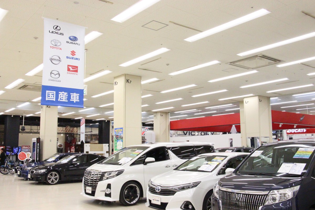 オートプラネット名古屋 車販売 修理 車検 点検 Twitter वर オートプラネット名古屋の 国産車コーナー ご存知ですか 今まで展示場所が分かりにくかった為 今回タペストリーをつくりました 在庫充実しております 国産車もご検討下さいませ オート オートプラネット名古屋 車販売 修理 車検 点検 Twitter वर オートプラネット名古屋の 国産車コーナー ご存知ですか 今まで展示場所が分かりにくかった為 今回タペストリーをつくりました 在庫充実しております 国産車もご検討下さいませ オート