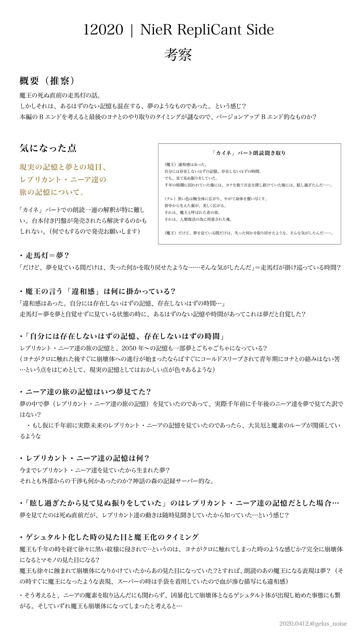 ゼルス 原稿 No Twitter 1のレプリカントパートの考察 気になってる点 と 参考の為に作ったレプリカントざっくり年表 ニーアは世界観壮大過ぎて自分一人じゃ知識と発想に限界があるので皆さんと考察をしたい ゼルス 原稿 No Twitter 1のレプリカントパートの考察 気になってる点 と 参考の為に作ったレプリカントざっくり年表 ニーアは世界観壮大過ぎて自分一人じゃ知識と発想に限界があるので皆さんと考察をしたい