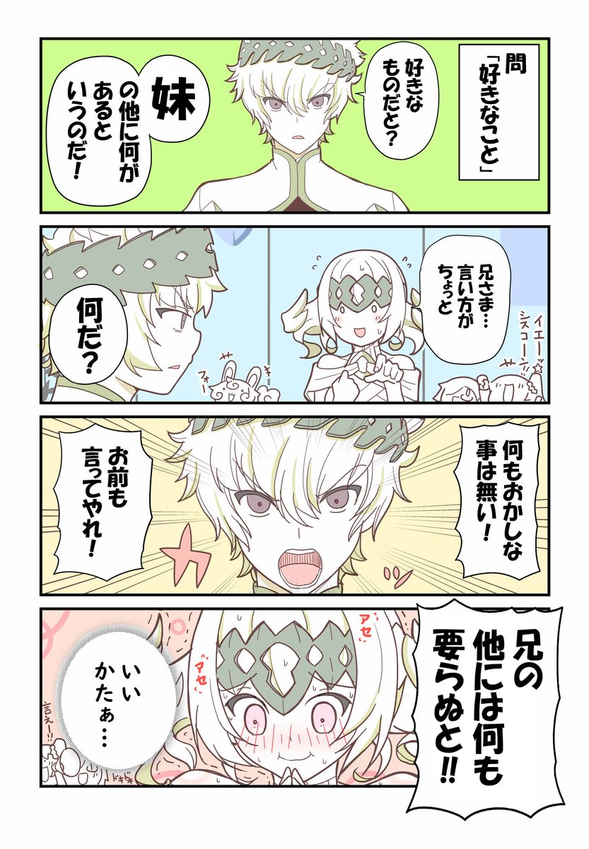 Fgo シスコンすぎるディオスクロイのマイルーム会話ネタ漫画