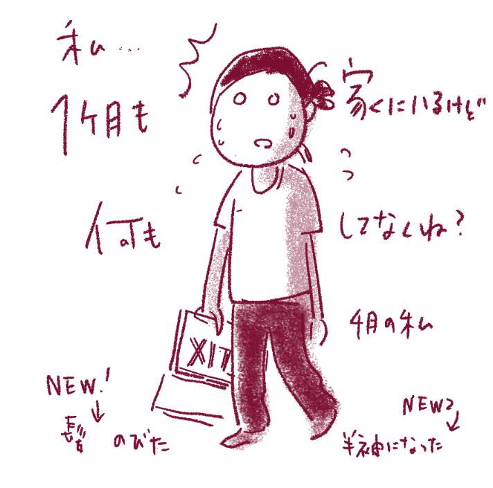 外出制限が始まってから1ヶ月以上立つ
←3月の私
4月の私→ 