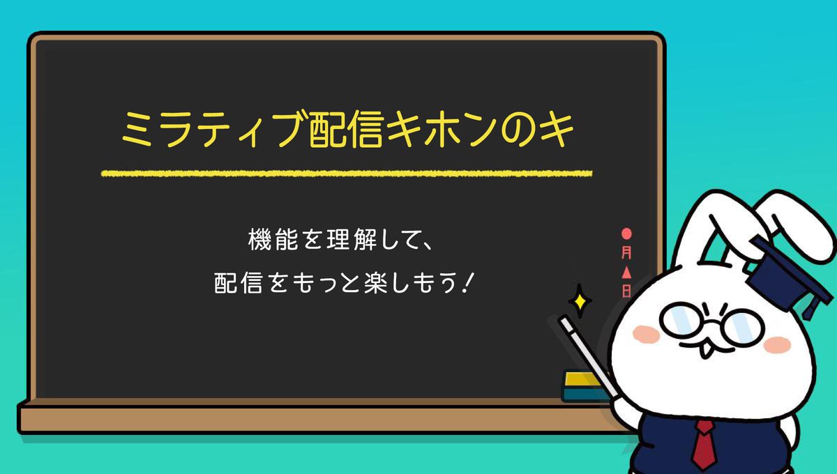 ミラティブ 視聴 者 確認 Mirrativ ミラティブ でゲーム実況する方法 Iphoneでのやり方は ミラティブ 視聴 者 確認 Mirrativ ミラティブ でゲーム実況する方法 Iphoneでのやり方は