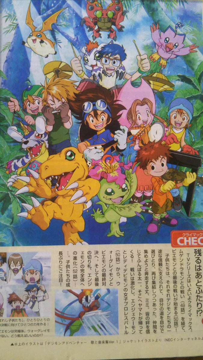 ケーコ ねもたい 1999年当時のアニメディアのデジモン特集が出てきた
