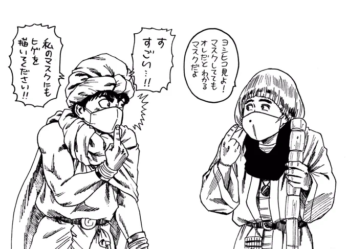 メレブのマスク 