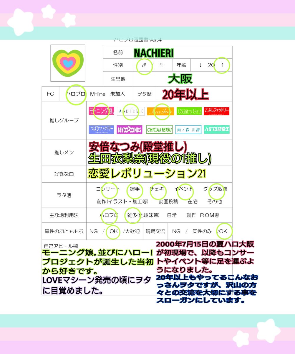 erina7797's tweet photo. こんなおっさんヲタが作っていいものかと思ったけど...
自分も遂にハロプロ履歴書を作成してしまった！
こんなわたくしですが、よろしくお願いします🙇⤵
#ハロプロ履歴書 
#ハロヲタさんと繋がりたい https://t.co/OU859JfI92