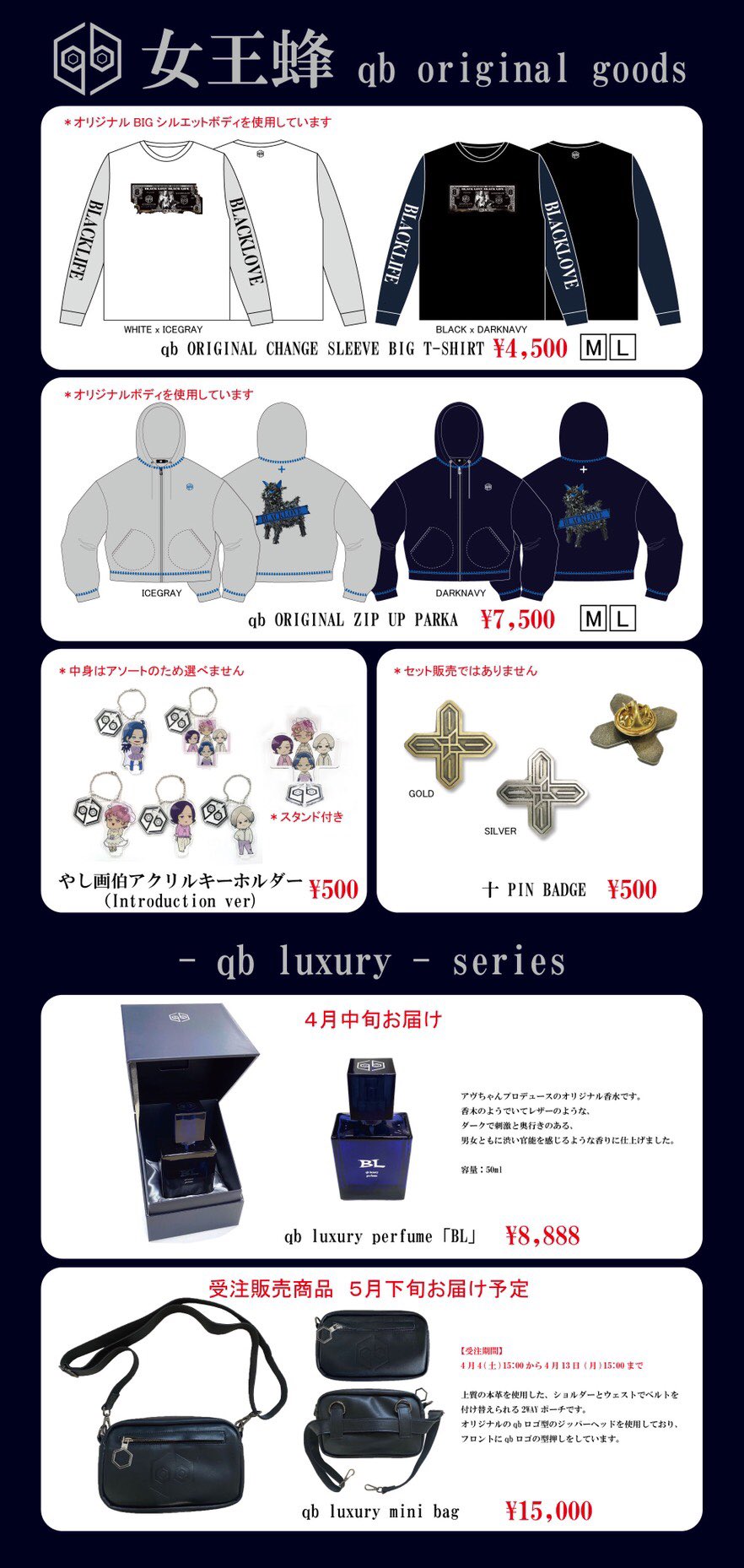 女王蜂 公式 в X: „【新グッズ受注は明日まで】 新グッズqb 女王蜂 公式 в X: „【新グッズ受注は明日まで】 新グッズqb