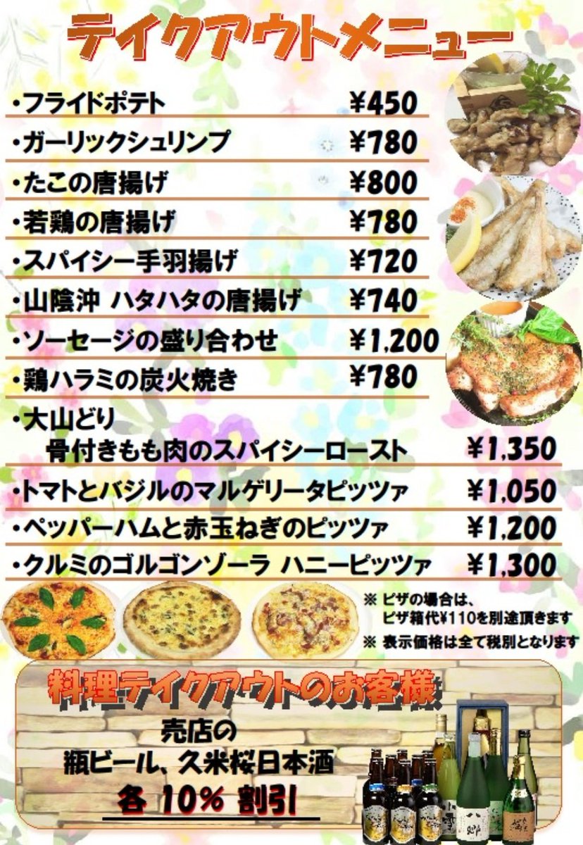 サイト Daisen Backpackers 大山ペンション村 ガンバリウスさんでも テイクアウトサービス始まりましたね 鳥取エール飯 ビアホフガンバリウス 大山gビール テイクアウト T Co L4wp5eb6fp サイト Daisen Backpackers 大山ペンション村 ガンバリウスさんでも テイクアウトサービス始まりましたね 鳥取エール飯 ビアホフガンバリウス 大山gビール テイクアウト T Co L4wp5eb6fp
