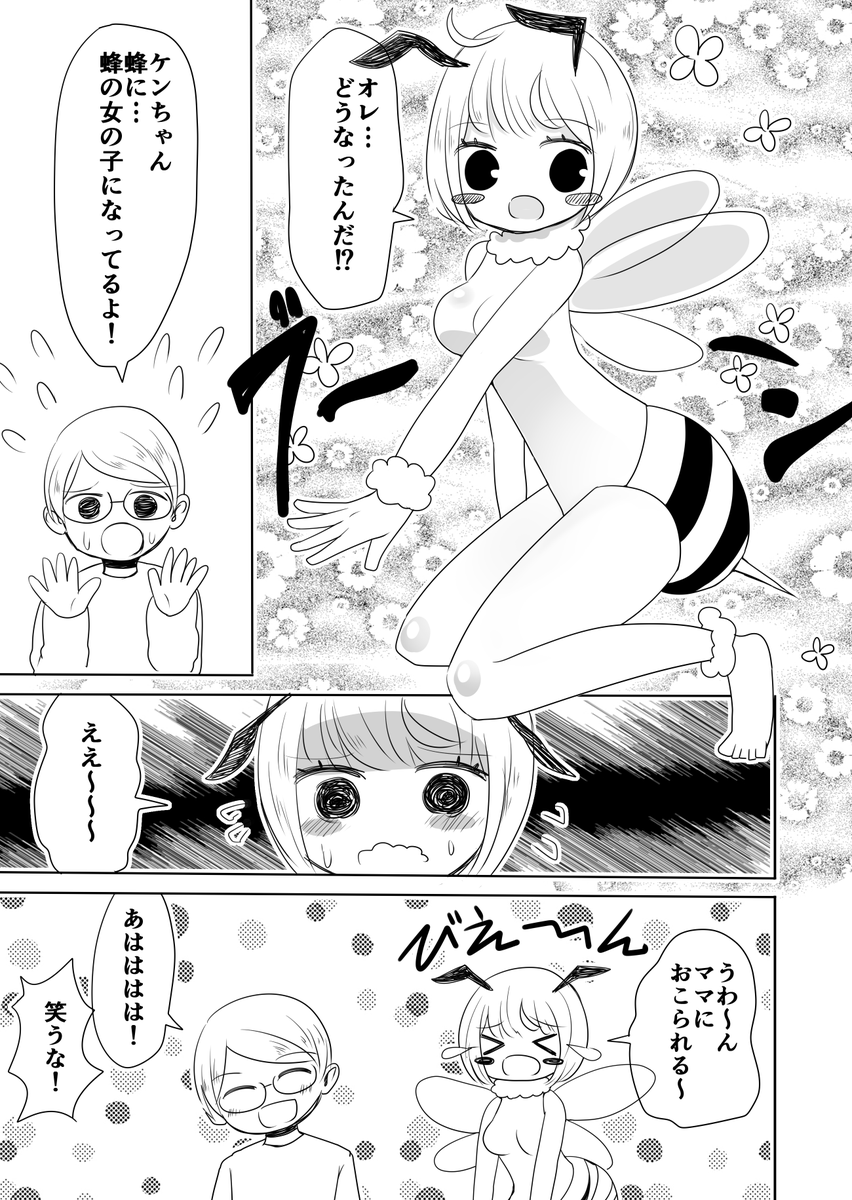 ハチTS漫画 