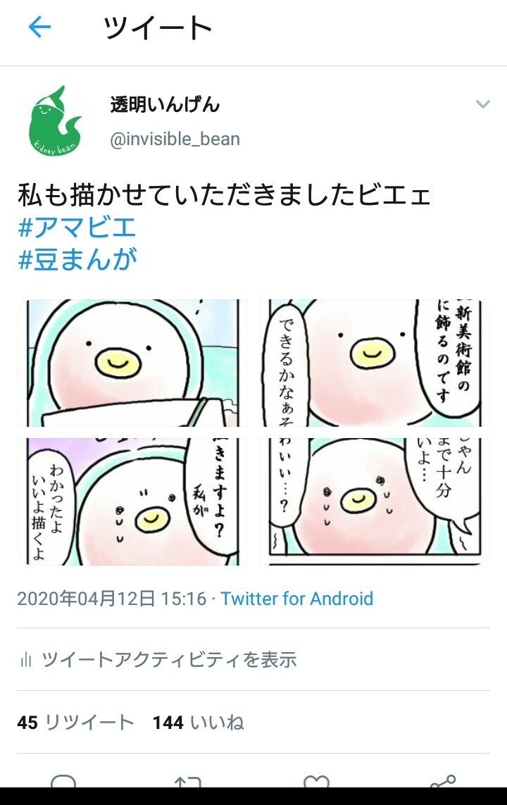 透明いんげん Ar Twitter 私も描かせていただきましたビエェ アマビエ 豆まんが