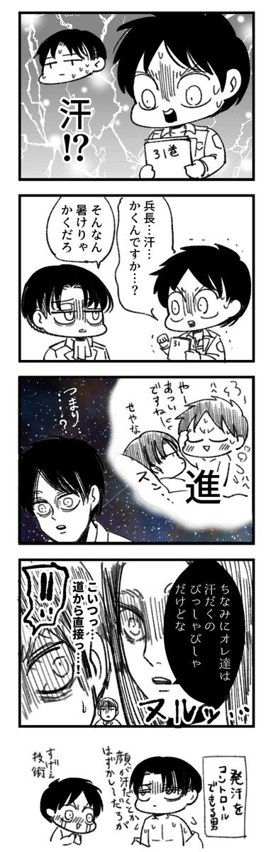 15エレリと汗模様 