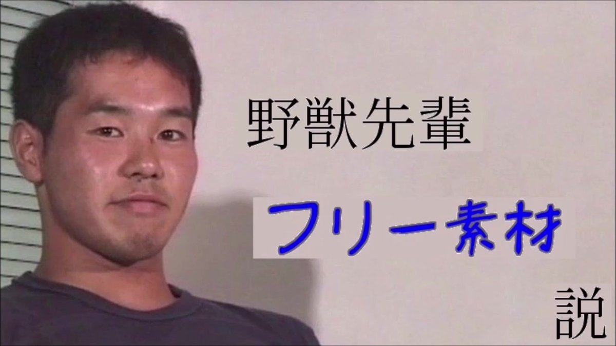真夏の夜の淫夢 タグ新着動画紹介 Pa Twitter 最近の動画 野獣先輩フリー素材説 T Co Dl35hwkywv