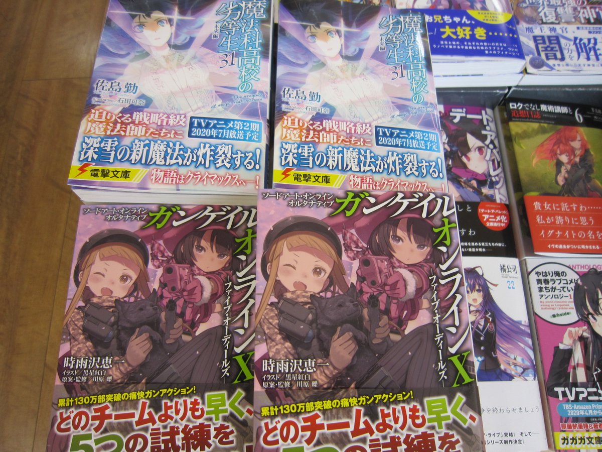 ブックスキャロット駅前店 東小金井 No Twitter 電撃文庫新刊発売されてます ソードアート オンライン オルタナティブ ガンゲイル オンラインx ファイブ オーディールズ 魔法科高校の劣等生 31巻 未来編 オーバーライト ーブリストルのゴースト ブックスキャロット駅前店 東小金井 No Twitter 電撃文庫新刊発売されてます ソードアート オンライン オルタナティブ ガンゲイル オンラインx ファイブ オーディールズ 魔法科高校の劣等生 31巻 未来編 オーバーライト ーブリストルのゴースト