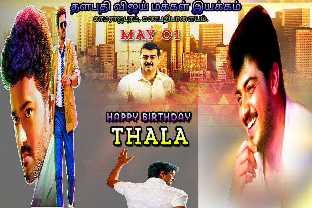 ErodeTvk's tweet image. 💐💐 மே 1-ல் பிறந்தநாள் காணும் #நண்பர்_அஜித் அவர்களுக்கு ஈரோடு மாவட்ட காமராஜபுரம் கணபதிபாளையம் தளபதி விஜய் மக்கள் இயக்கம் சார்பாக பிறந்தநாள் வாழ்த்துக்கள்....🇸🇻 @Dr_Ecr_official @thalapathyvsiva @sriramesh94 @Akilan37345388 @VJack22 @karthikDeepakDK