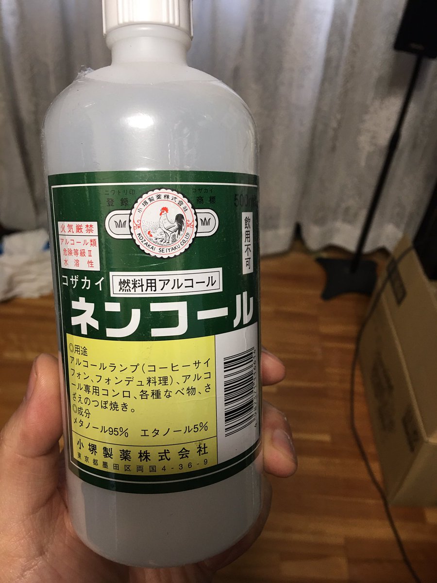 燃料 用 アルコール 消毒