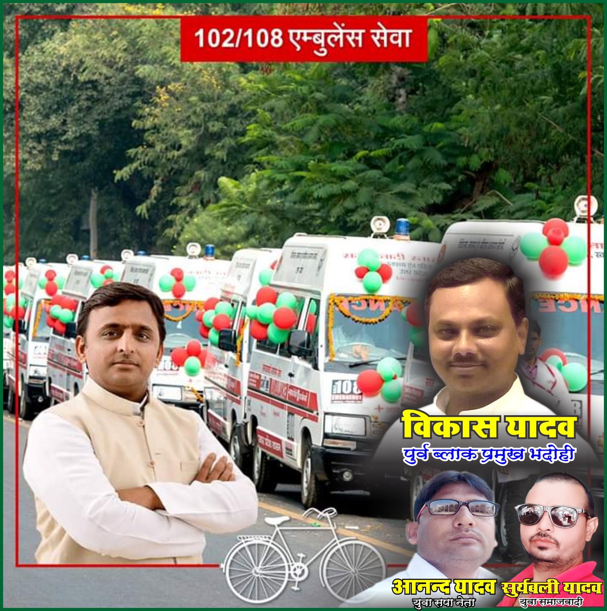 suryabaliYadav3's tweet photo. इस महामारी में समाजवादी सरकार की दो योजनाएँ  #E108 और मेडिकल कॉलेज पूरे उत्तर प्रदेश में जनता के लिए वरदान साबित हो रहे , सोचो अगर ये सेवाए ना होती तो क्या हाल होता प्रदेश का ! सब मिल के इसके लिए श्री अखिलेश यादव जी का धन्यवाद कहिये ! #ThankYouAkhikesh #Covid19
@samajwadiparty https://t.co/6nfq4vRnx0