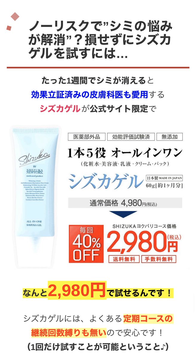 Chimuchimutweet En Twitter 暇つぶしでシミ消し美容用品シズカゲルの広告みてたら シミありなしのビフォーアフター画像が全く一緒 立体視したら完全に一致して重なる ほんとに効くならこんなヤラセ画像作る必要ないはず シズカゲル怪しいね 本当に効果ある