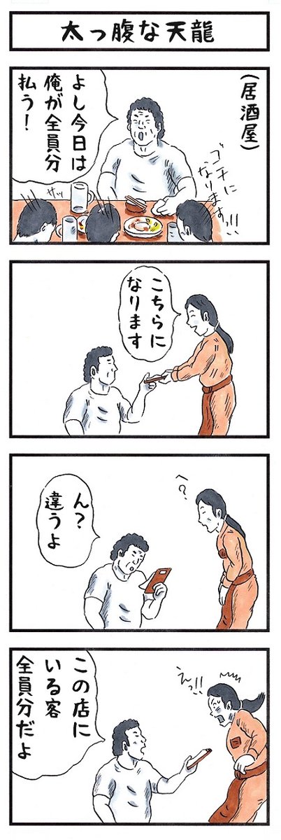 天龍源一郎の場合。
#給付金もらったら #味のプロレス 