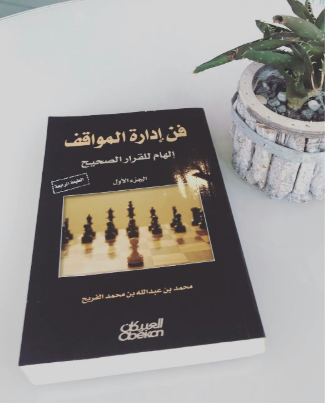 كتاب #فن_إدارة_المواقف يحكي قصصاً متنوعة في تطوير الذات، والاستفادة بشكل كامل من أخطاء ومواقف الحياة المتنوعة. اطلب نسختك الآن من #جملون إكسبرس مع خدمة التوصيل لجميع مناطق #المملكة : ow.ly/lOHK30qxckv