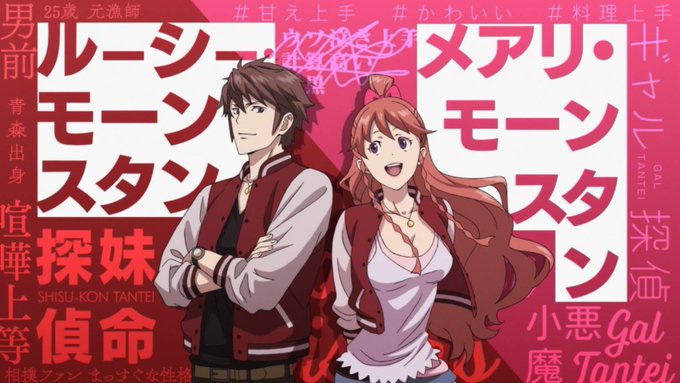 注目 画像ツイート 歌舞伎町シャーロック アニメレーダー
