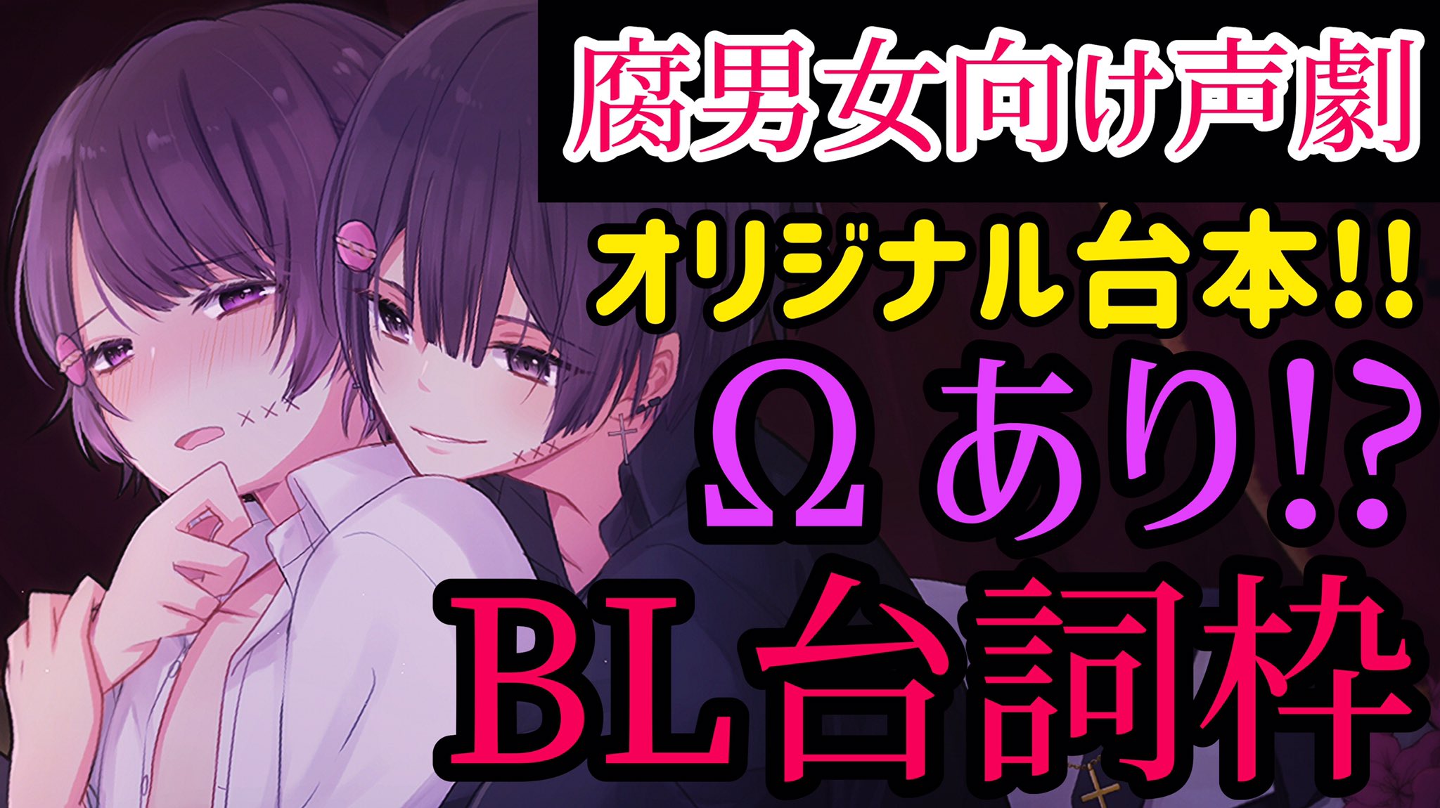 日曜日は禁断のbl台詞枠 夜の9時半頃からスタート 厳選オリジナル台本を用意 本気の一人二役声劇するよっ お名前呼びや主人公にお名前もつけるので皆さん集合してね ㅁ 放送先 T Co Zk4udc2plr Bl 腐女子さん