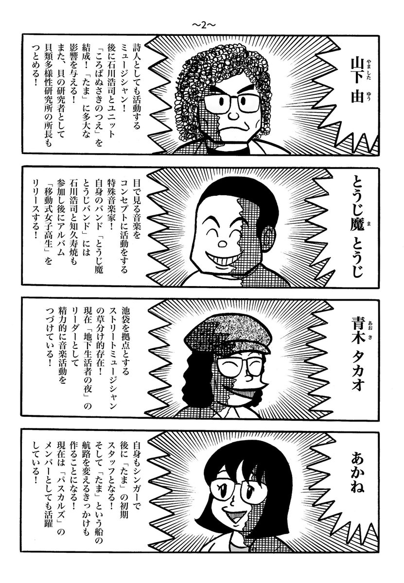 たま という船に乗っていた 画像一枚目 たま の本より抜粋 画像二枚目アルバム ひるね 歌詞カードより抜粋 たま という船に乗っていた 画像一枚目 たま の本より抜粋 画像二枚目アルバム ひるね 歌詞カードより抜粋