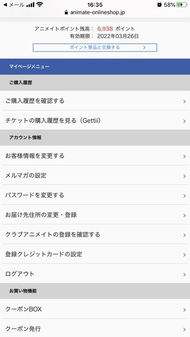 アニメイト の評価や評判 感想など みんなの反応を1時間ごとにまとめて紹介 ついラン