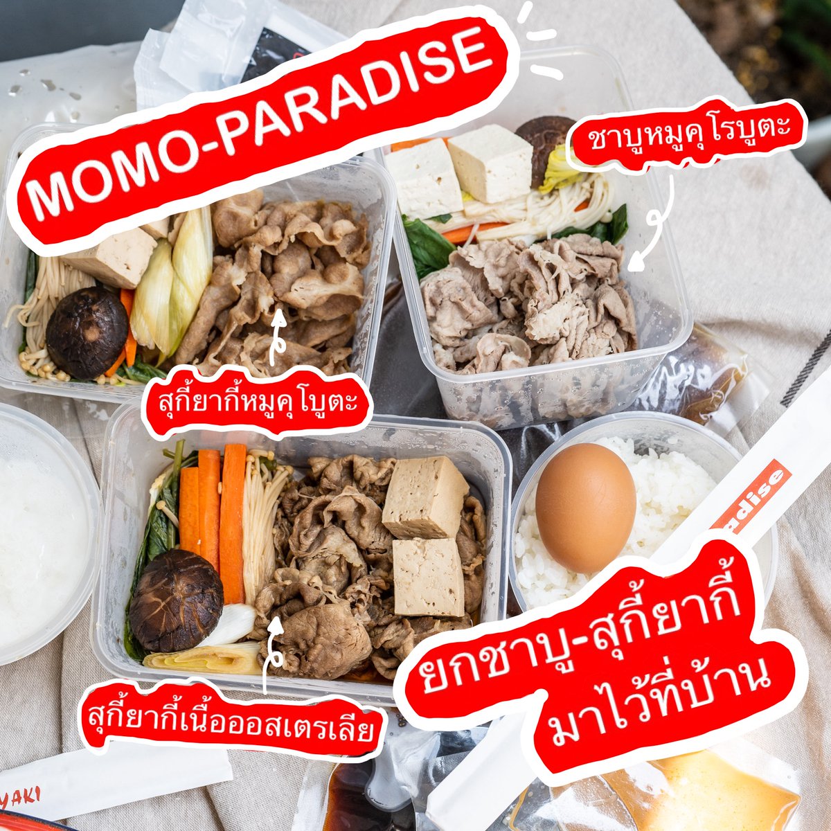ก นหนม on twitter ร ว วก นโมโม แบบจานเด ยวท บ านจ า โมโม ช ดส ก เน อปร งสำเร จ โมโม ชาบ ค โรบ ตะปร งสำเร จ เล อกได หมดท กซ ปเหม อนก นในหม อท เราลวกๆ มาเเล วจนเก อบหมดเวลา เข มแบบน นอ ะ เร มต น 250 บาท momo paradise ม ท กแอป แต เป ดไม ท กสาขา