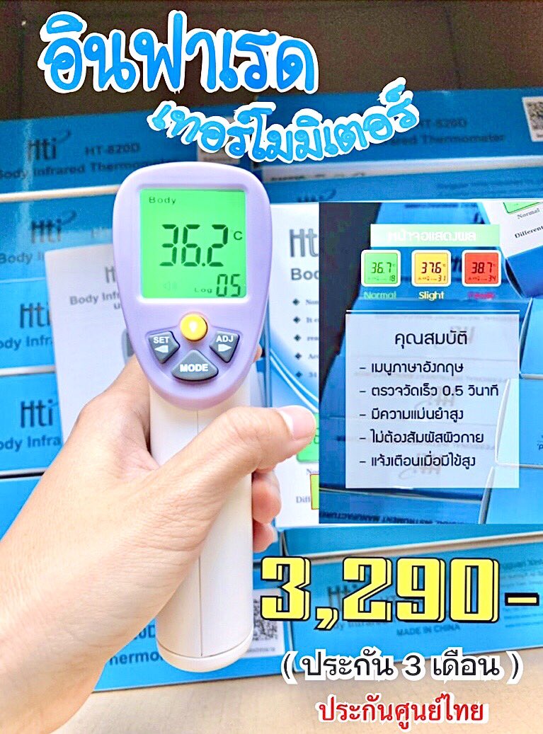 treewaysthaila1's tweet photo. เครื่องวัดอุณหภูมิแบบอินฟราเรด(วัดไข้)
 แบบยิงหน้าผาก ไม่สัมผัสโดนตัว รุ่นHT-820D  

• ตั้ง Alarm ได้ เตือนสี และเสียงได้  
• มี���ระกัน 3 เดือน
• ราคา 3,290- ต่อเครื่อง (ซื้อเยอะลดได้อีก)

** สินค้าพร้อมส่ง**
(มีจำนวนจำกัดน้าา)
ไลน์ @treeways https://t.co/ITFEaG0XUz