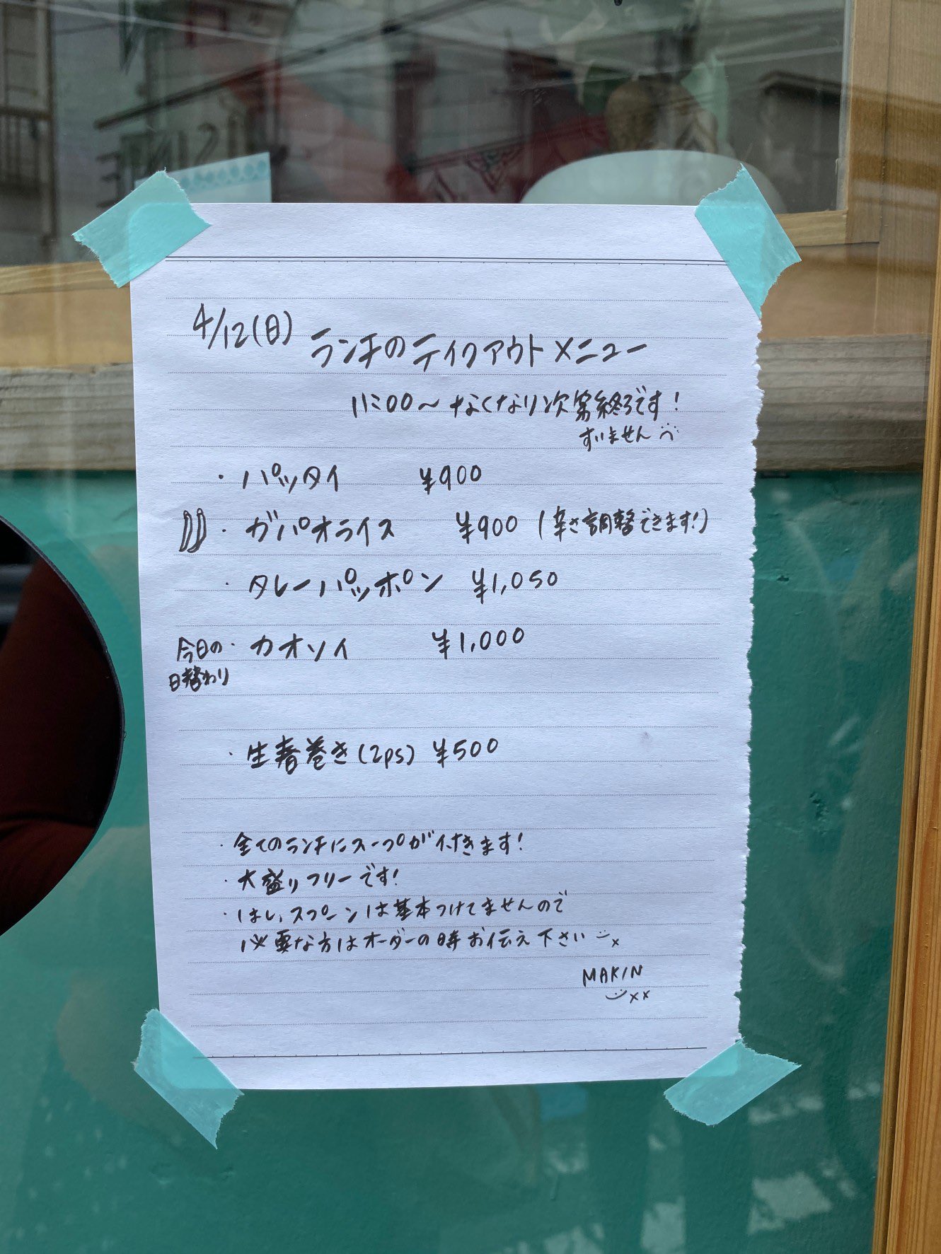 田巻雄太郎 今日のテイクアウトは 清澄白河駅白河三丁目に今月オープン タイ料理makinさんのガパオライス パッタイ タイ料理大好きなんで 嬉しすぎます 美味しい 深川テイクアウト 清澄白河テイクアウト がんばれ深川 Makin タイ料理