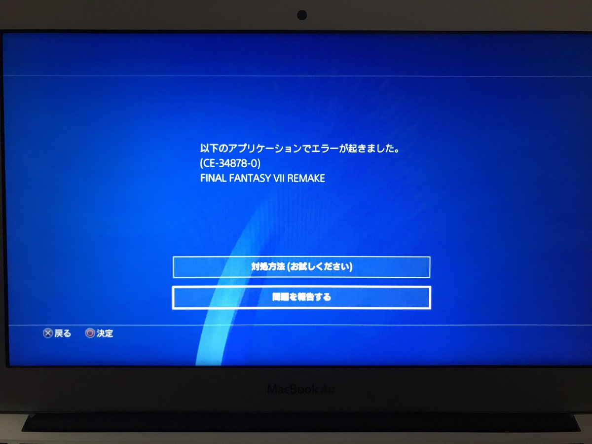 りょーちん 化けネズミと戦闘してただけなのに 唐突にエラー発生 Ps4のゲームでエラーは初めてかも セーブしてたところからやり直しだけど あまり進んでない状態でよかったけども Macでリモートプレイしてたんだけど あまり関係なさそうだけどな