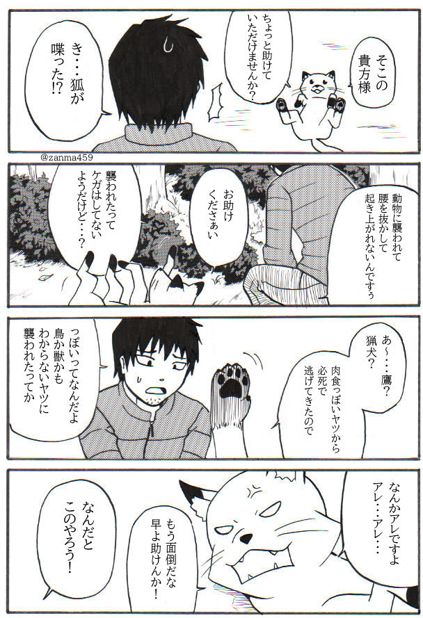 嫁ぎ遅れた狐が嫁に来る話 ざんま ゆう Twic