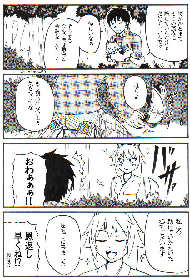 嫁ぎ遅れた狐が嫁に来る話 ざんま ゆう Twic