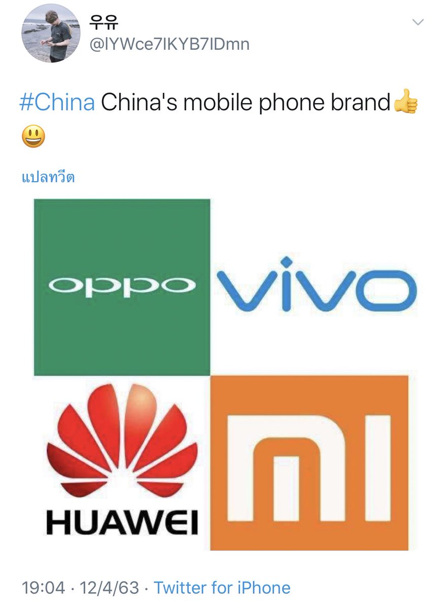 7O42547's tweet photo. #China อีควัย55555555 twiter for iphone   ขนาดตัวเองยังไม่ใช้ของประเทศตัวเองเลอ อีสัส555555 https://t.co/4lZjtLsE5Y