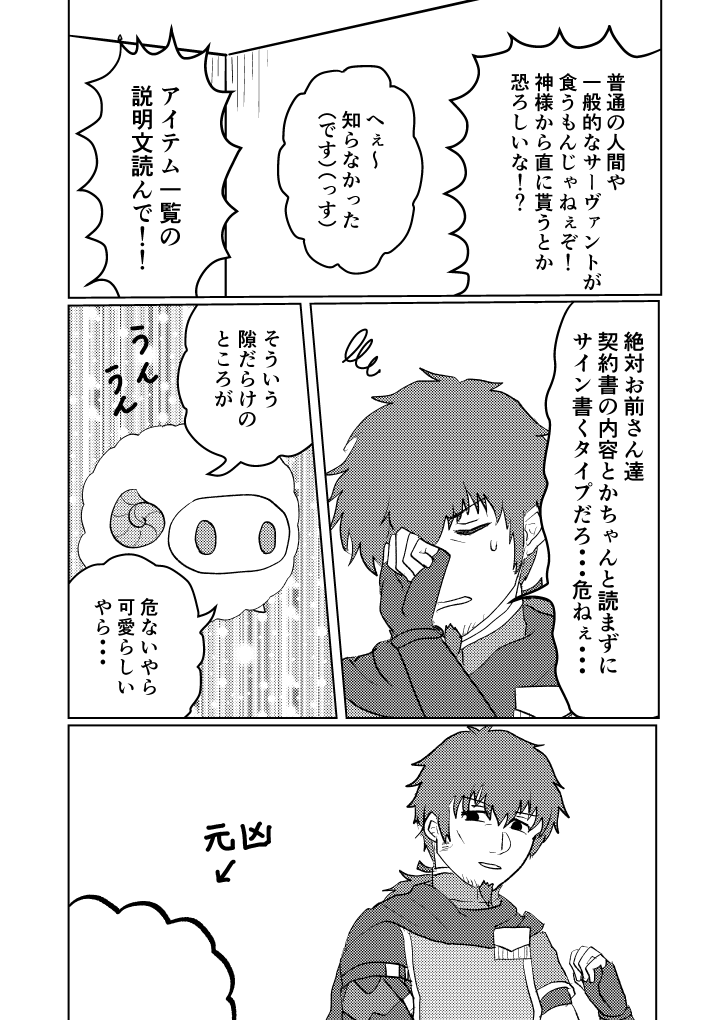 パリスくんとマンドリカルドが危なっかしいから保護者にならざるを得ないヘクおじ(悠久の実って結構怖い品物だと思うのだけど) 