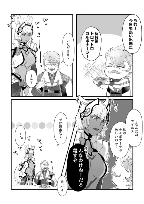 カイニスとゴルドルフ所長漫画 