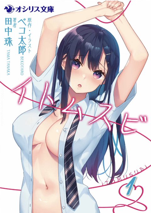 【お仕事】私が描いてるNTRシリーズの同人誌『イトムスビ』が電子書籍でノベル化しました✨大筋は原作通りでエッチなシーンを追加してもらってます!さらに背徳感がアップした小説になってます!

4/17(金)販売開始!
■DMM→https://t.co/yv42nEdRcC
■amazon→https://t.co/6fG6LMZrpL 