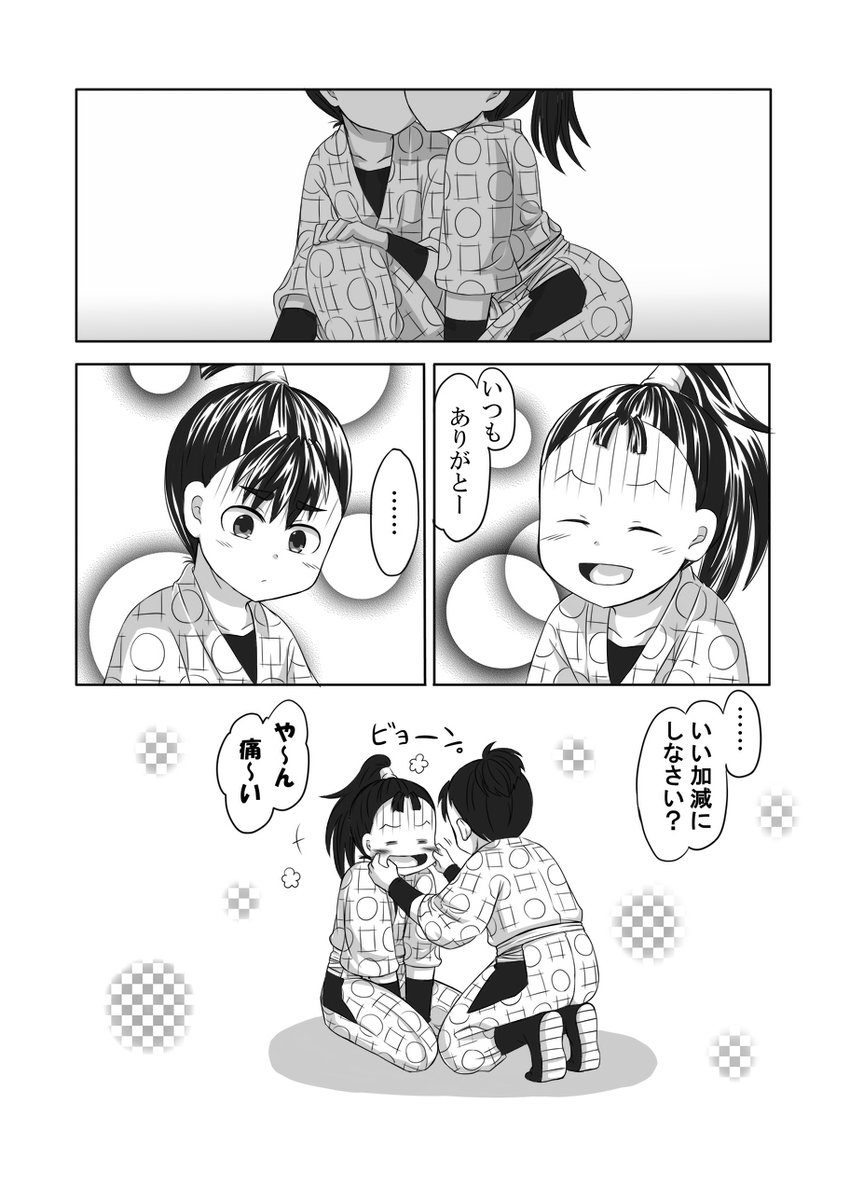 「……いい加減にしなさい?」「や～ん痛～い」

【影遊び(2015)】 