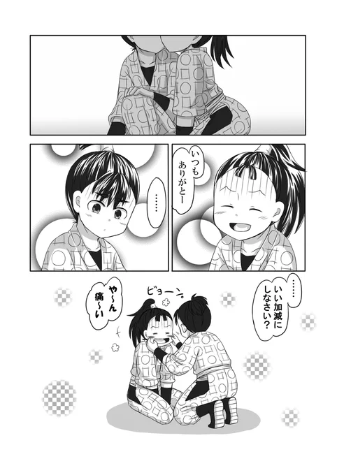 「……いい加減にしなさい?」「や～ん痛～い」

【影遊び(2015)】 