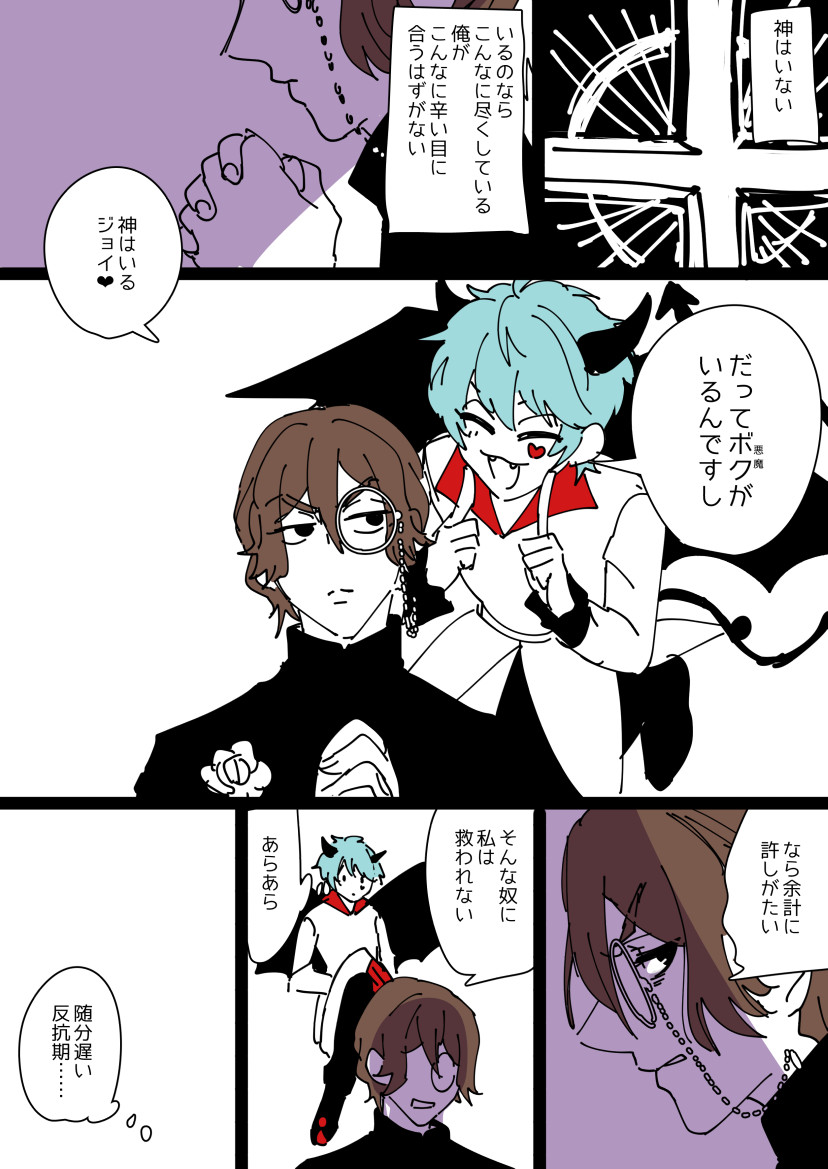 ポンミさんのリクのアトフェスの神父と悪魔 