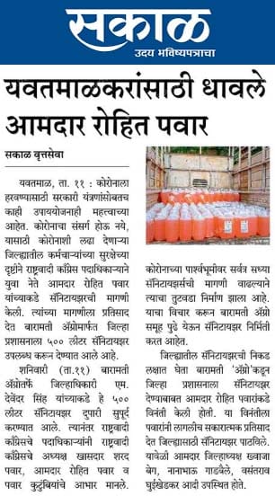 RohitPawarOffic's tweet photo. यवतमाळ जिल्ह्यासाठी आमदार रोहित  दादांच्या माध्यमातून ५०० लिटर सॅनिटायझर उपलब्ध करण्यात आले. https://t.co/kZZkmexSzD