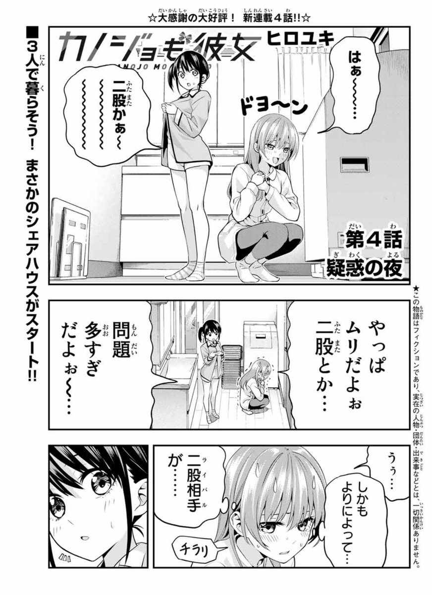 マガポケで「カノジョも彼女」の3話4話が無料になってた!
https://t.co/42fw0Zwk2b

一話からどうぞー。
https://t.co/Gm2WA0muKS 