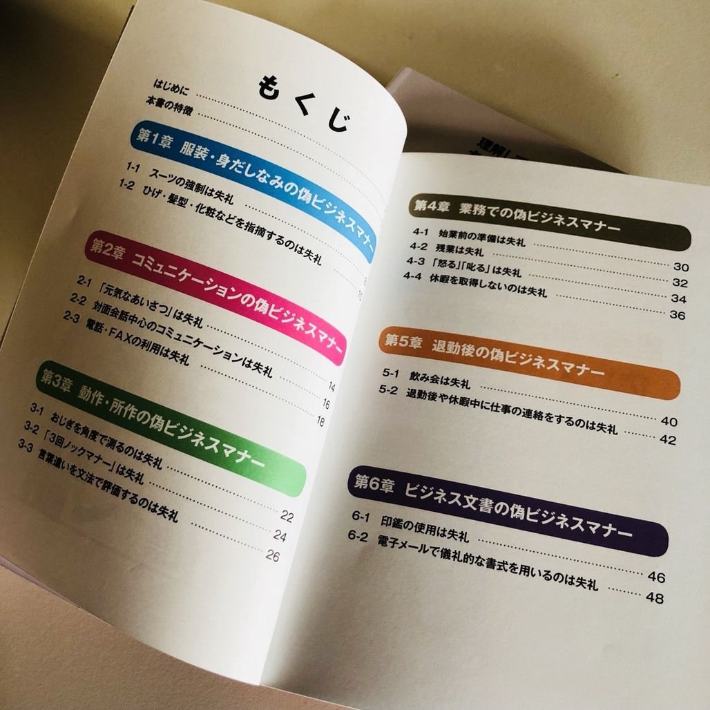 In Store Now Olo 理解してナットク あたらしい偽 ビジネスマナー 本 1 000 税込 T Co Yulm5fbyvr 架空の 偽ビジネスマナー本 とでsnsにて公開したところ 人気が度を越しついに書籍化した一冊 読めばなんだか気が大きくなる