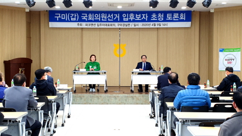 경실련, 구미갑 선거구 구자근 미래통합당 후보를 낙선후보 선정 thenewspro.org/2020/04/12/gum…