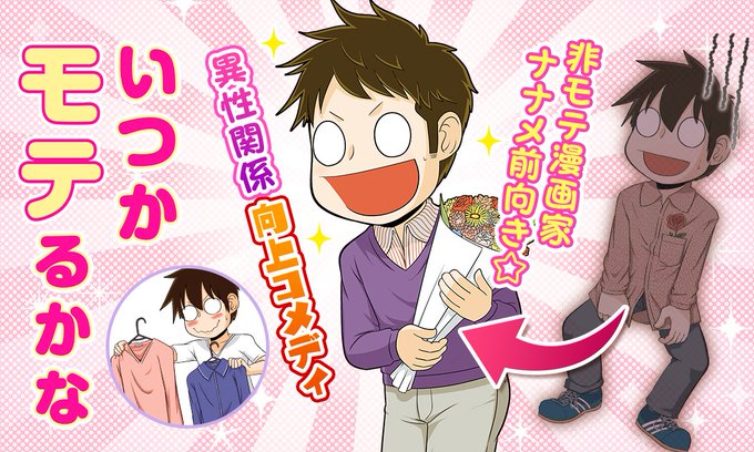 いつかモテるかなのtwitterイラスト検索結果 いつかモテるかなのtwitterイラスト検索結果