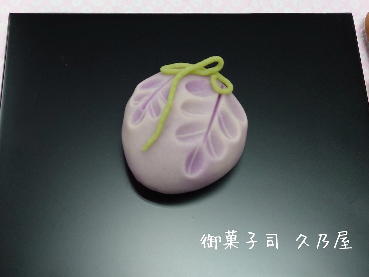 御菓子司 久乃屋 藤の花 煉切製 こし餡 前回のよりちょっとだけ意匠を変えて 販売中 和菓子 和菓子屋 和菓子職人 上生菓子 練り切り 藤の花 茶道 お茶菓子 Japanesesweets 豊明市 前後駅 老舗 御菓子司 久乃屋 T Co Bvoqiku0ou 御菓子司 久乃屋 藤の花 煉切製 こし餡 前回のよりちょっとだけ意匠を変えて 販売中 和菓子 和菓子屋 和菓子職人 上生菓子 練り切り 藤の花 茶道 お茶菓子 Japanesesweets 豊明市 前後駅 老舗 御菓子司 久乃屋 T Co Bvoqiku0ou
