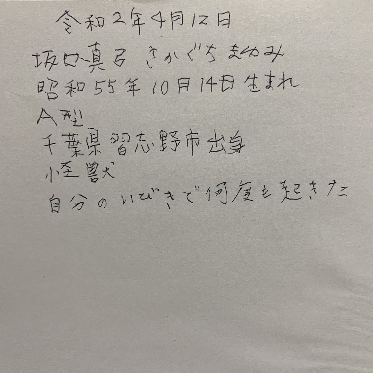 怪獣 坂口 على تويتر 18日目 また書き方 迷子になっている わたしはどうやって右を習得できたのかと過去を回想するにまで至っている お察しの通りそんなことは全く覚えてない 早くモノにして80年代風味の 丸文字書きたい 左手チャレンジ