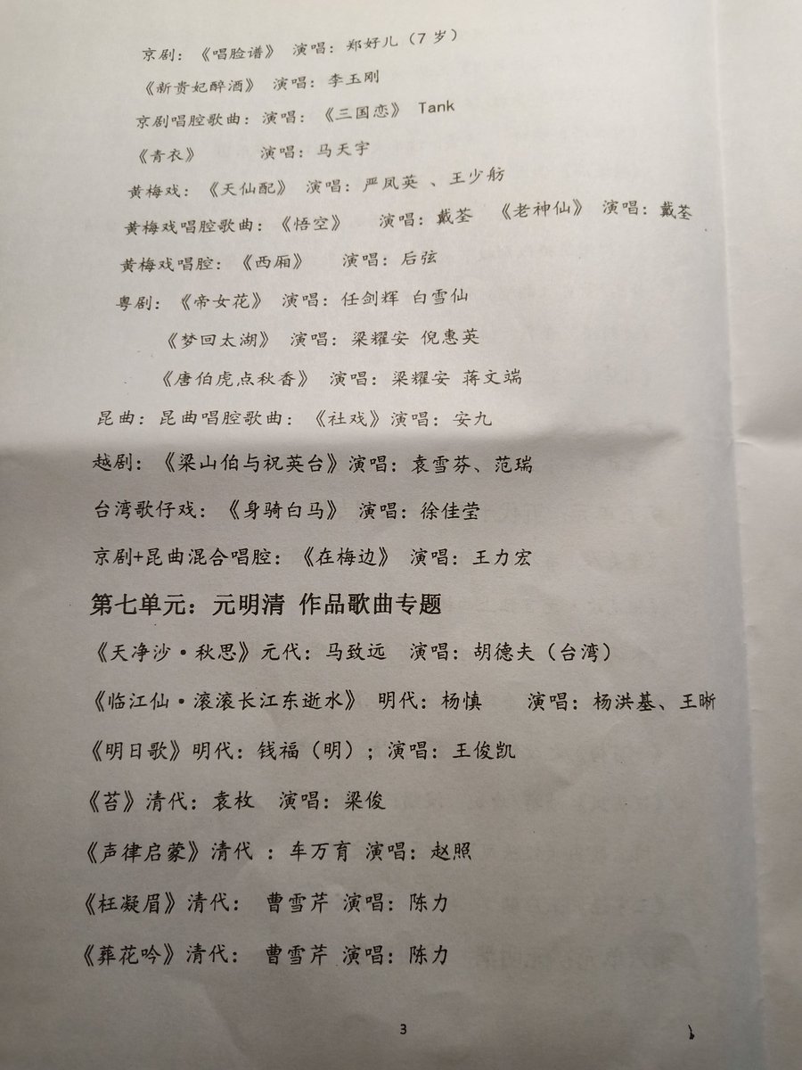 wanzhigu's tweet photo. #China
the songs we sang together(3)
曲子在这里啦有一些是很著名的有一些是很冷门的，发现了吗！有一个许嵩专题，因为我们语文老师是许嵩的粉丝啦，不过他的歌真的很好听嘻嘻。
last 腹有诗书气自华 https://t.co/YvDDX1CTQV
